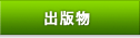 出版物
